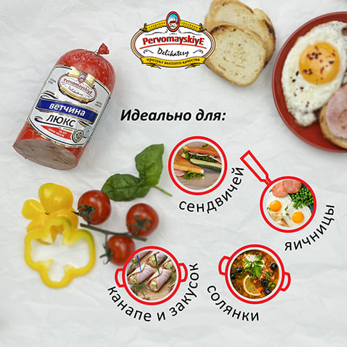 Ветчина Люкс Первомайские Деликатесы, вареная, 0,46кг, шт Ветчина Люкс Первомайские Деликатесы, вареная, 0,46кг, шт